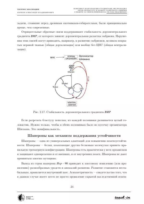 Александр Марков - Теория эволюции - Страница № 24