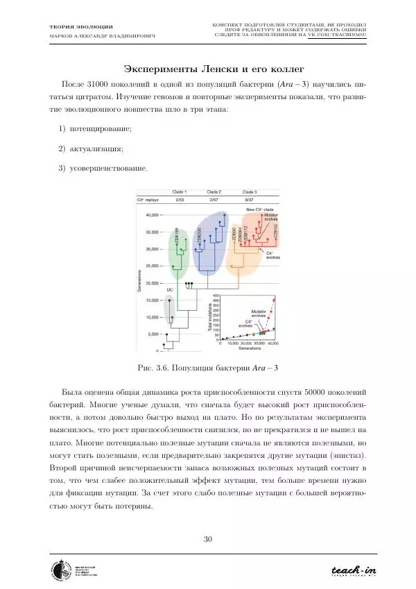 Александр Марков - Теория эволюции - Страница № 30