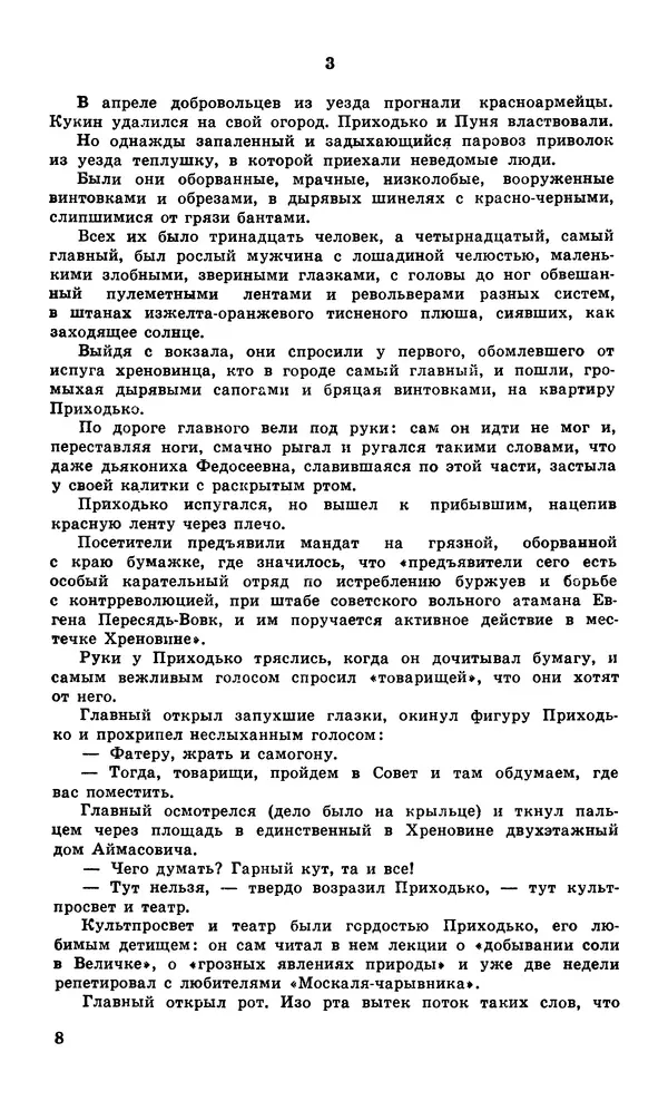  Подвиг. Приложение к журналу «Сельская молодежь» - Подвиг 1979 №05 - Страница № 10