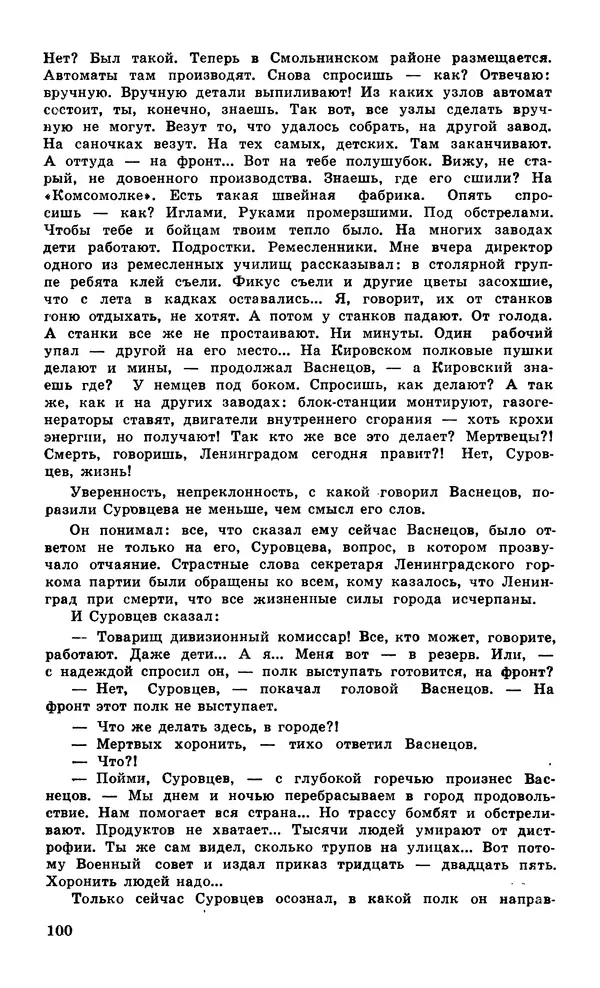  Подвиг. Приложение к журналу «Сельская молодежь» - Подвиг 1979 №05 - Страница № 102