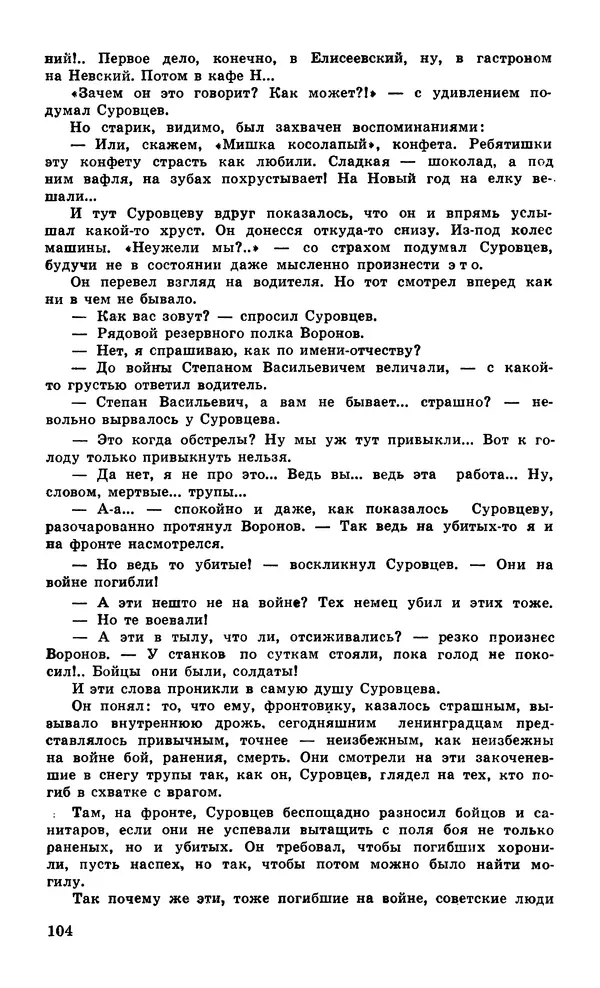  Подвиг. Приложение к журналу «Сельская молодежь» - Подвиг 1979 №05 - Страница № 106