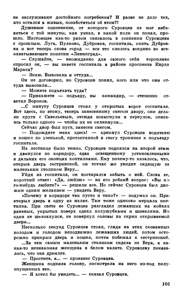  Подвиг. Приложение к журналу «Сельская молодежь» - Подвиг 1979 №05 - Страница № 107