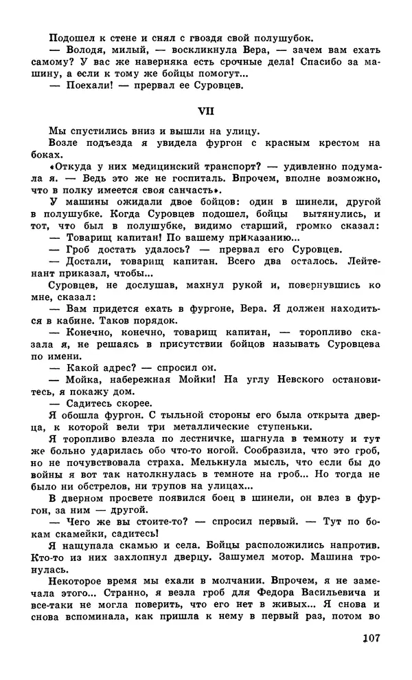  Подвиг. Приложение к журналу «Сельская молодежь» - Подвиг 1979 №05 - Страница № 109