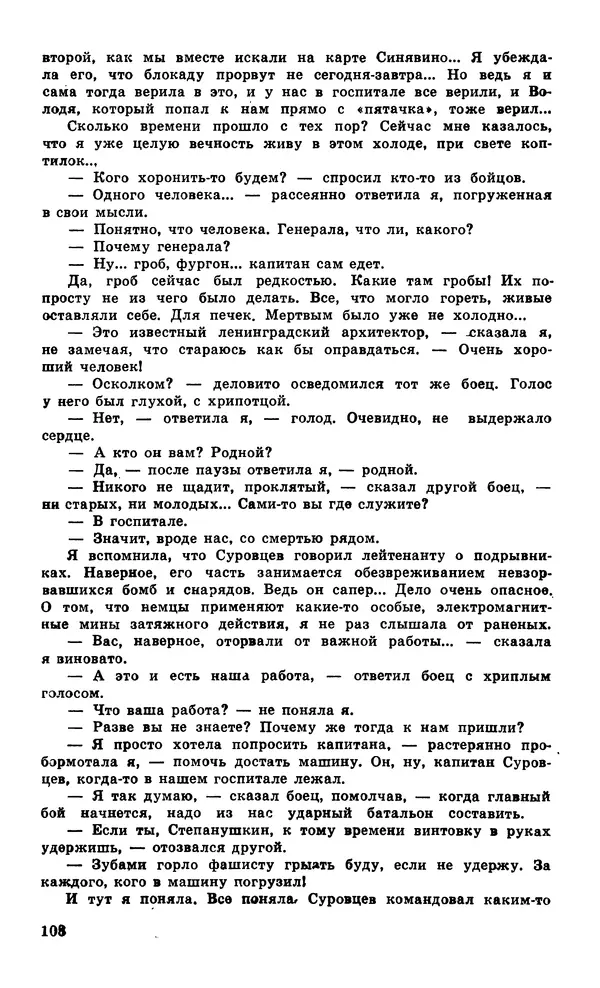  Подвиг. Приложение к журналу «Сельская молодежь» - Подвиг 1979 №05 - Страница № 110