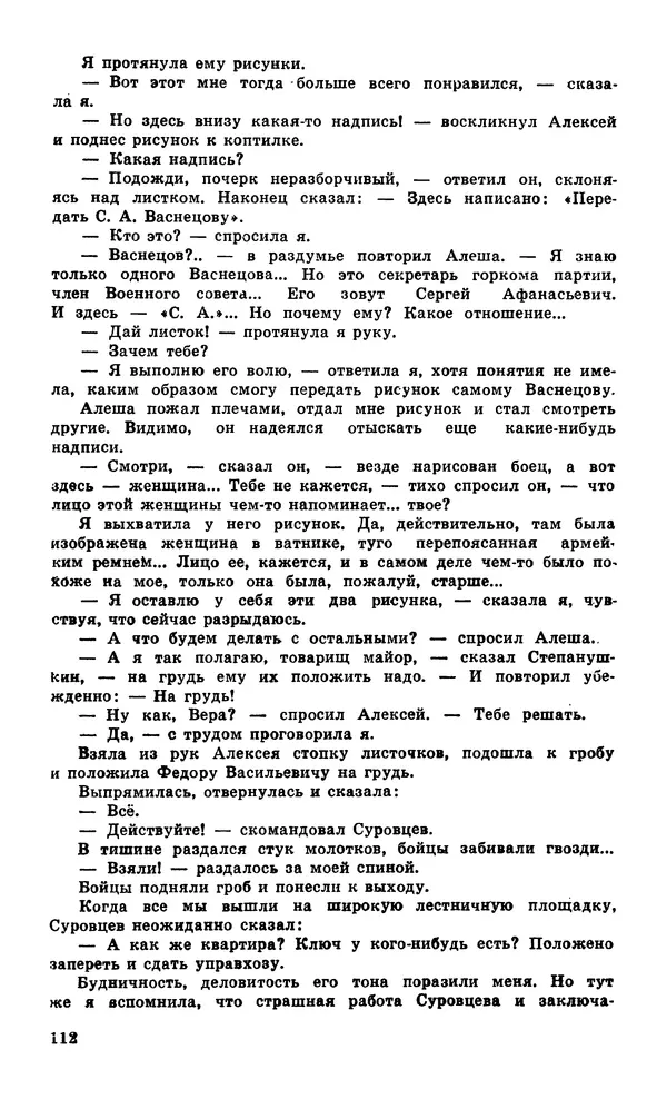  Подвиг. Приложение к журналу «Сельская молодежь» - Подвиг 1979 №05 - Страница № 114