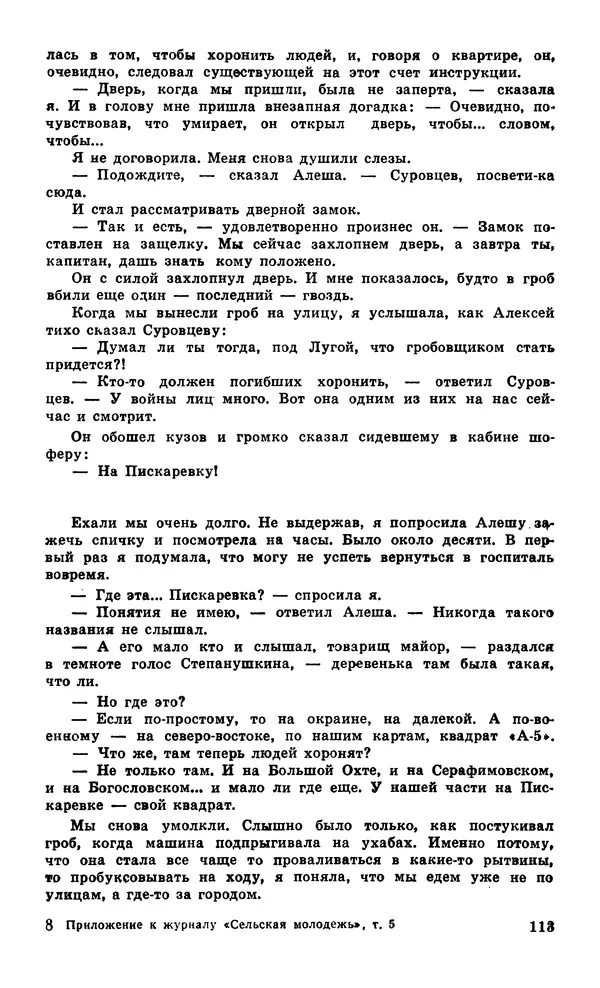  Подвиг. Приложение к журналу «Сельская молодежь» - Подвиг 1979 №05 - Страница № 115