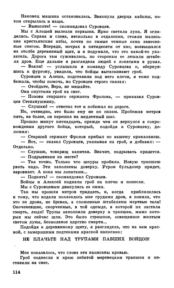 Подвиг. Приложение к журналу «Сельская молодежь» - Подвиг 1979 №05 - Страница № 116