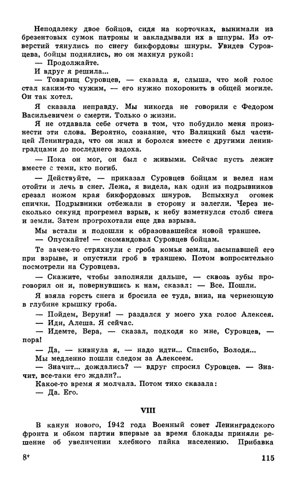  Подвиг. Приложение к журналу «Сельская молодежь» - Подвиг 1979 №05 - Страница № 117
