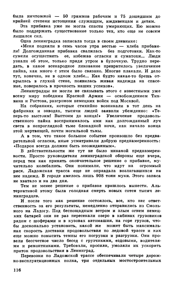  Подвиг. Приложение к журналу «Сельская молодежь» - Подвиг 1979 №05 - Страница № 118