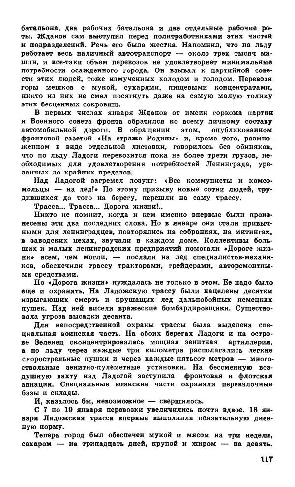  Подвиг. Приложение к журналу «Сельская молодежь» - Подвиг 1979 №05 - Страница № 119