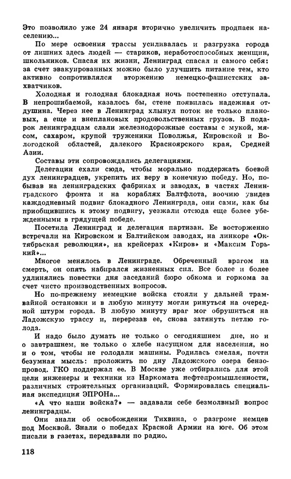  Подвиг. Приложение к журналу «Сельская молодежь» - Подвиг 1979 №05 - Страница № 120