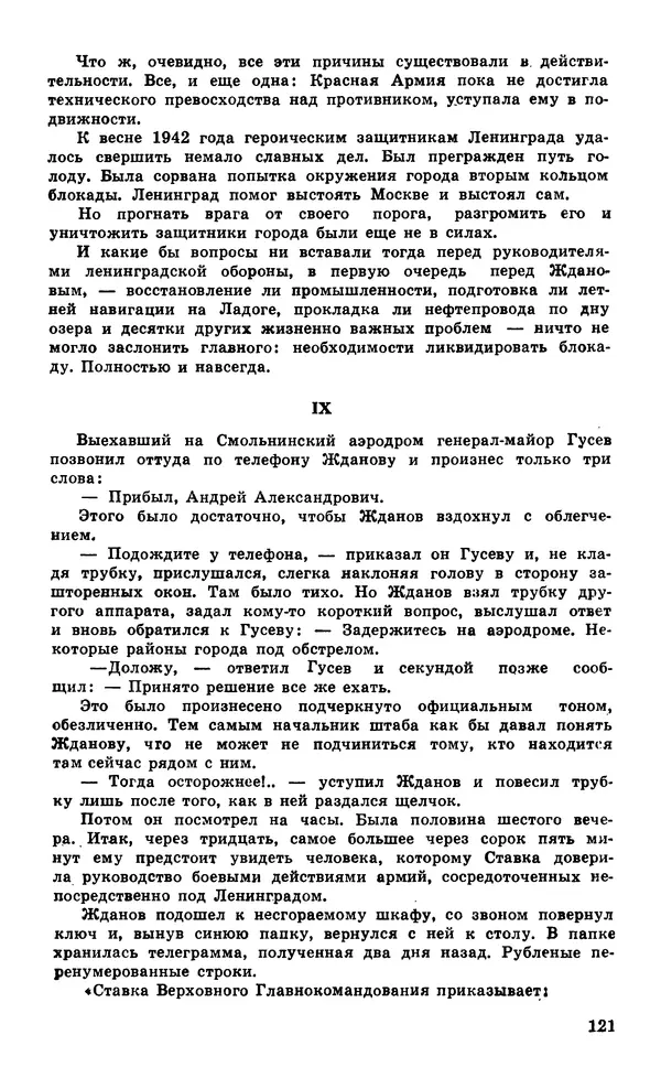  Подвиг. Приложение к журналу «Сельская молодежь» - Подвиг 1979 №05 - Страница № 123