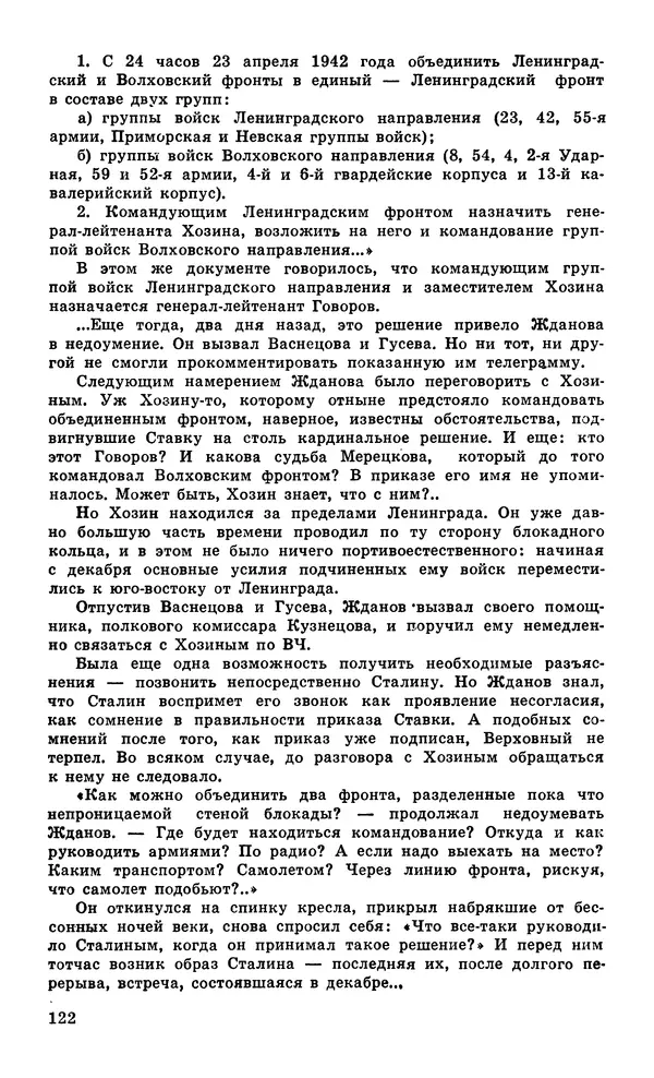  Подвиг. Приложение к журналу «Сельская молодежь» - Подвиг 1979 №05 - Страница № 124