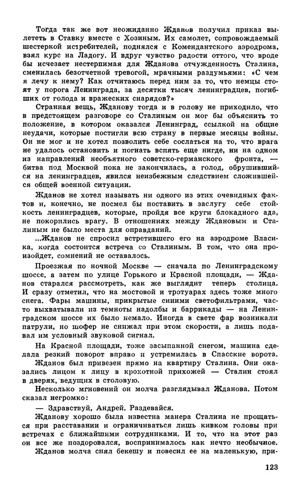  Подвиг. Приложение к журналу «Сельская молодежь» - Подвиг 1979 №05 - Страница № 125