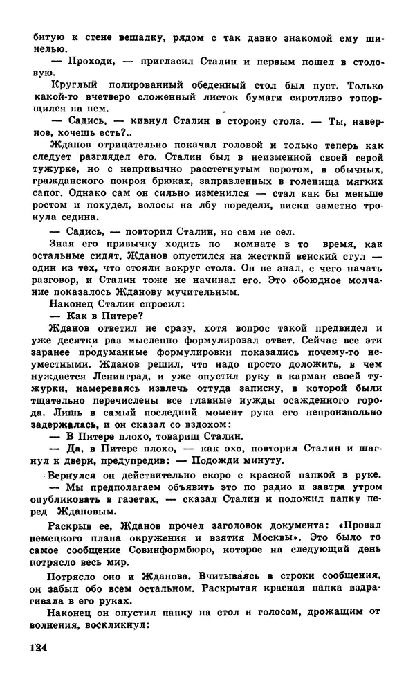  Подвиг. Приложение к журналу «Сельская молодежь» - Подвиг 1979 №05 - Страница № 126