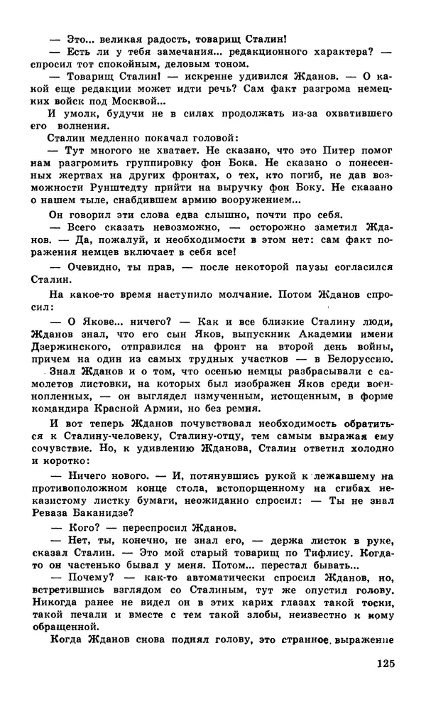  Подвиг. Приложение к журналу «Сельская молодежь» - Подвиг 1979 №05 - Страница № 127