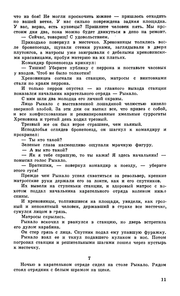  Подвиг. Приложение к журналу «Сельская молодежь» - Подвиг 1979 №05 - Страница № 13