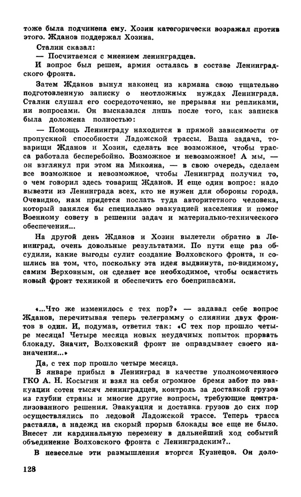  Подвиг. Приложение к журналу «Сельская молодежь» - Подвиг 1979 №05 - Страница № 130