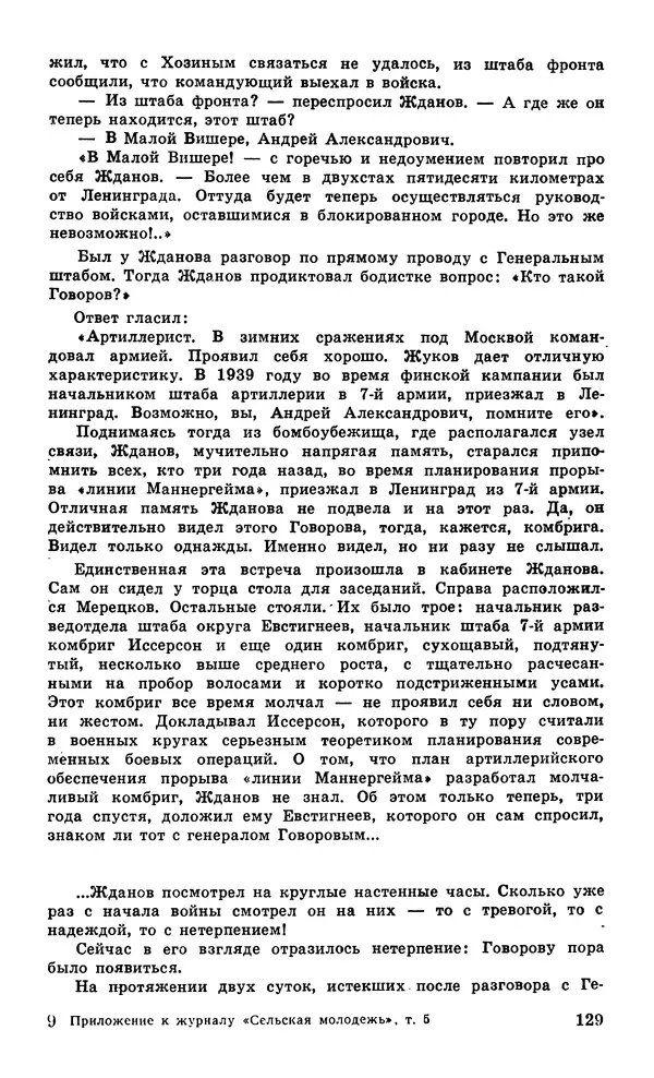  Подвиг. Приложение к журналу «Сельская молодежь» - Подвиг 1979 №05 - Страница № 131