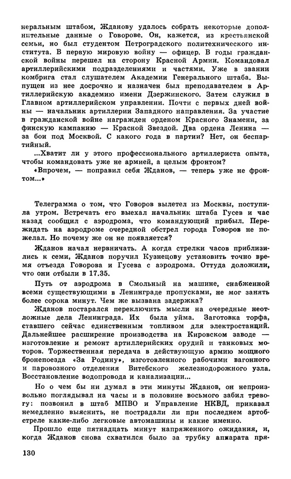  Подвиг. Приложение к журналу «Сельская молодежь» - Подвиг 1979 №05 - Страница № 132