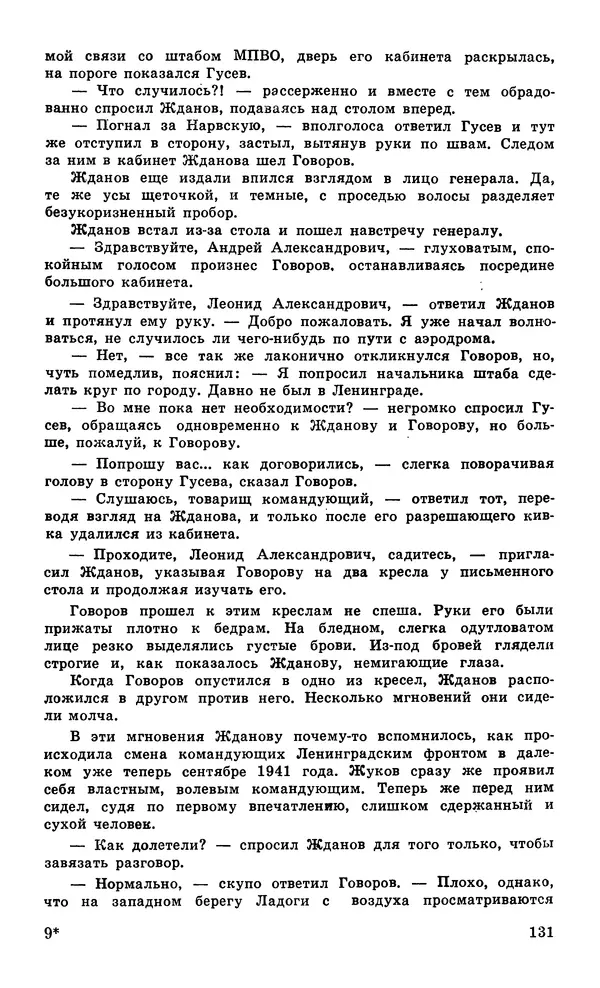  Подвиг. Приложение к журналу «Сельская молодежь» - Подвиг 1979 №05 - Страница № 133
