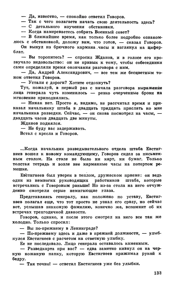  Подвиг. Приложение к журналу «Сельская молодежь» - Подвиг 1979 №05 - Страница № 135