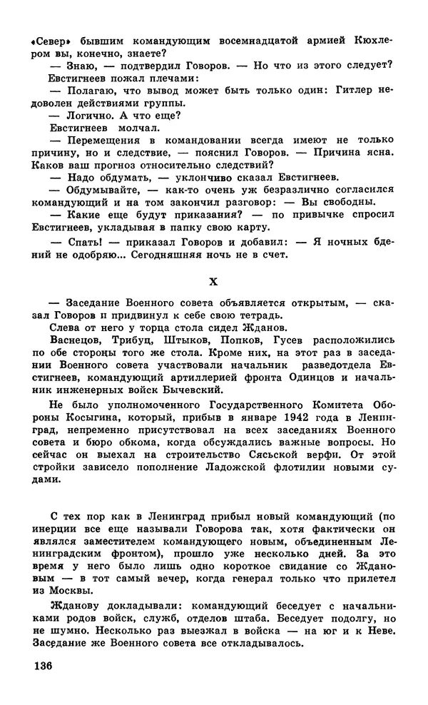  Подвиг. Приложение к журналу «Сельская молодежь» - Подвиг 1979 №05 - Страница № 138