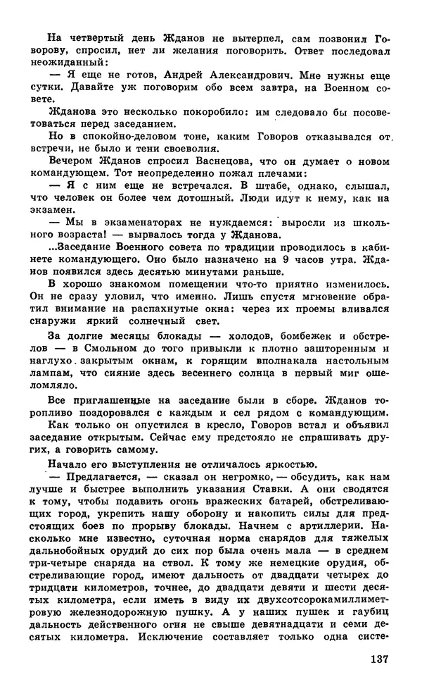  Подвиг. Приложение к журналу «Сельская молодежь» - Подвиг 1979 №05 - Страница № 139
