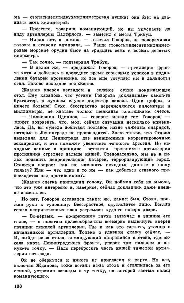  Подвиг. Приложение к журналу «Сельская молодежь» - Подвиг 1979 №05 - Страница № 140