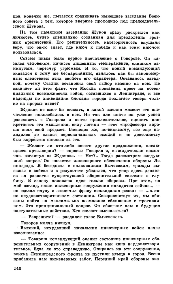  Подвиг. Приложение к журналу «Сельская молодежь» - Подвиг 1979 №05 - Страница № 142