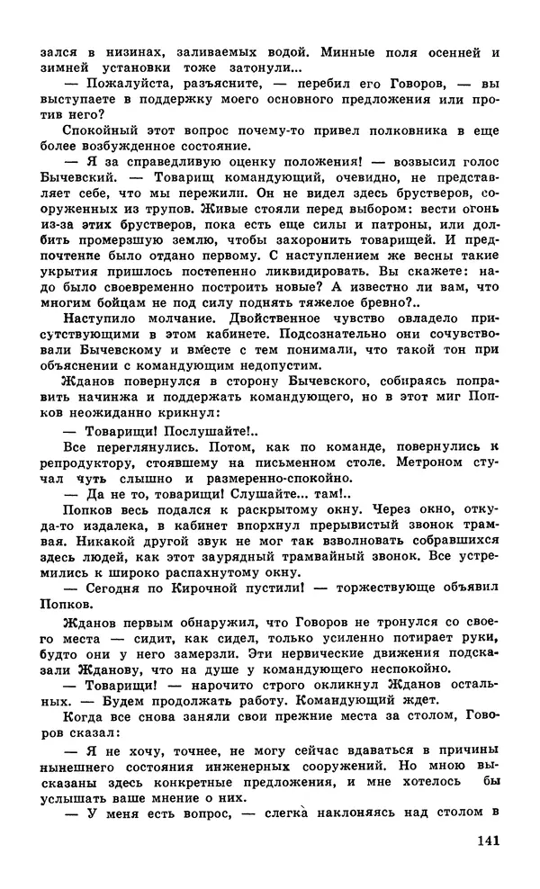  Подвиг. Приложение к журналу «Сельская молодежь» - Подвиг 1979 №05 - Страница № 143