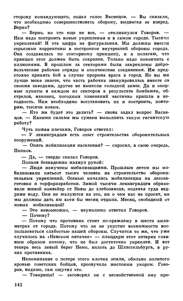  Подвиг. Приложение к журналу «Сельская молодежь» - Подвиг 1979 №05 - Страница № 144