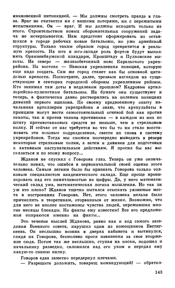  Подвиг. Приложение к журналу «Сельская молодежь» - Подвиг 1979 №05 - Страница № 145