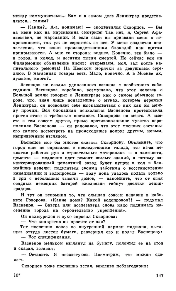  Подвиг. Приложение к журналу «Сельская молодежь» - Подвиг 1979 №05 - Страница № 149