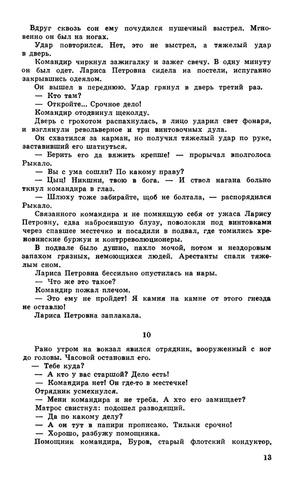  Подвиг. Приложение к журналу «Сельская молодежь» - Подвиг 1979 №05 - Страница № 15