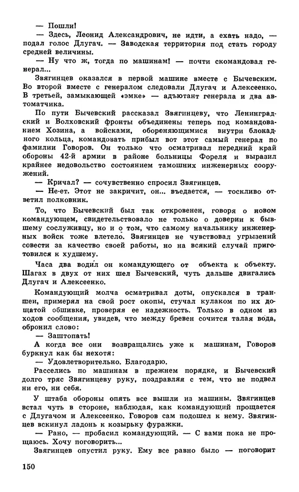  Подвиг. Приложение к журналу «Сельская молодежь» - Подвиг 1979 №05 - Страница № 152