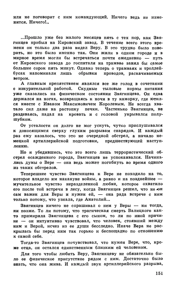  Подвиг. Приложение к журналу «Сельская молодежь» - Подвиг 1979 №05 - Страница № 153