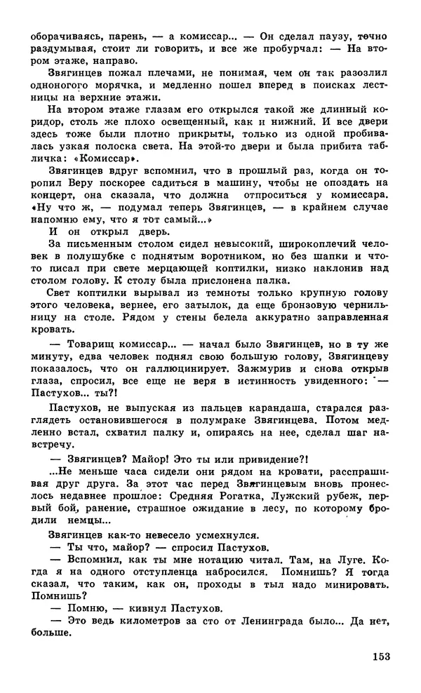  Подвиг. Приложение к журналу «Сельская молодежь» - Подвиг 1979 №05 - Страница № 155
