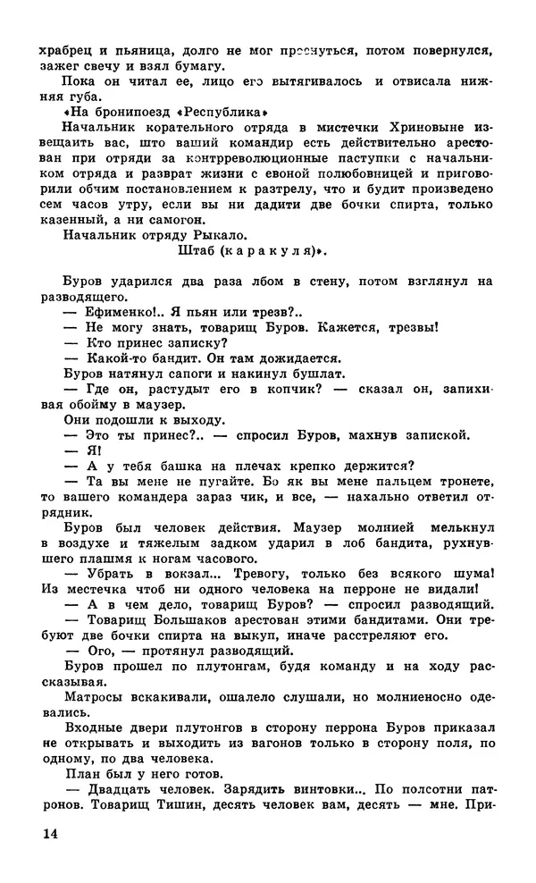  Подвиг. Приложение к журналу «Сельская молодежь» - Подвиг 1979 №05 - Страница № 16