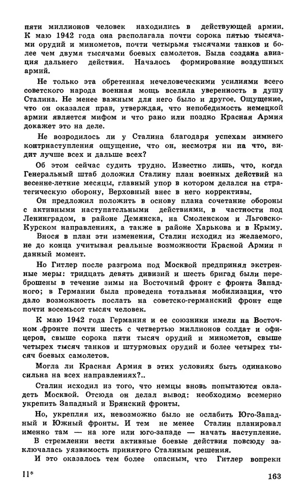  Подвиг. Приложение к журналу «Сельская молодежь» - Подвиг 1979 №05 - Страница № 165