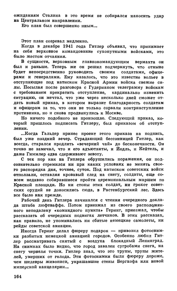  Подвиг. Приложение к журналу «Сельская молодежь» - Подвиг 1979 №05 - Страница № 166