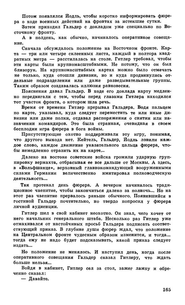  Подвиг. Приложение к журналу «Сельская молодежь» - Подвиг 1979 №05 - Страница № 167