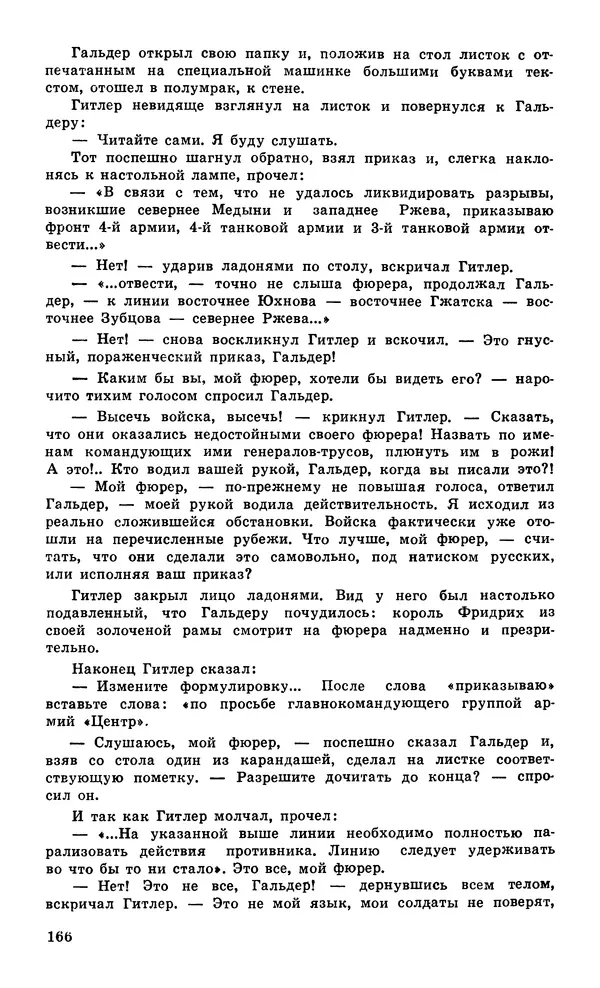  Подвиг. Приложение к журналу «Сельская молодежь» - Подвиг 1979 №05 - Страница № 168