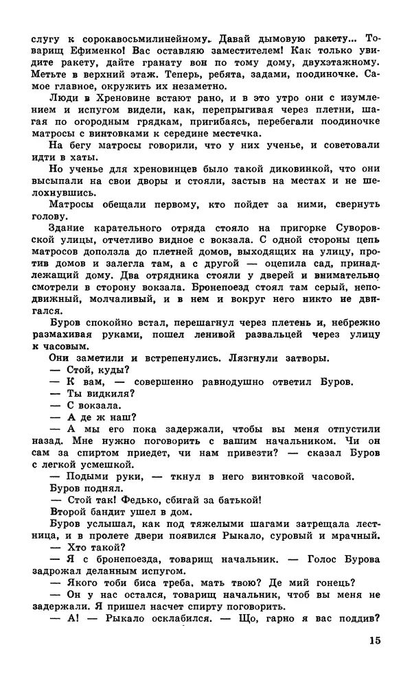  Подвиг. Приложение к журналу «Сельская молодежь» - Подвиг 1979 №05 - Страница № 17