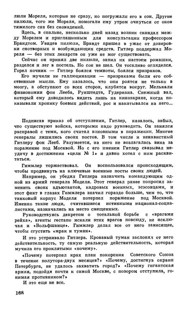  Подвиг. Приложение к журналу «Сельская молодежь» - Подвиг 1979 №05 - Страница № 170