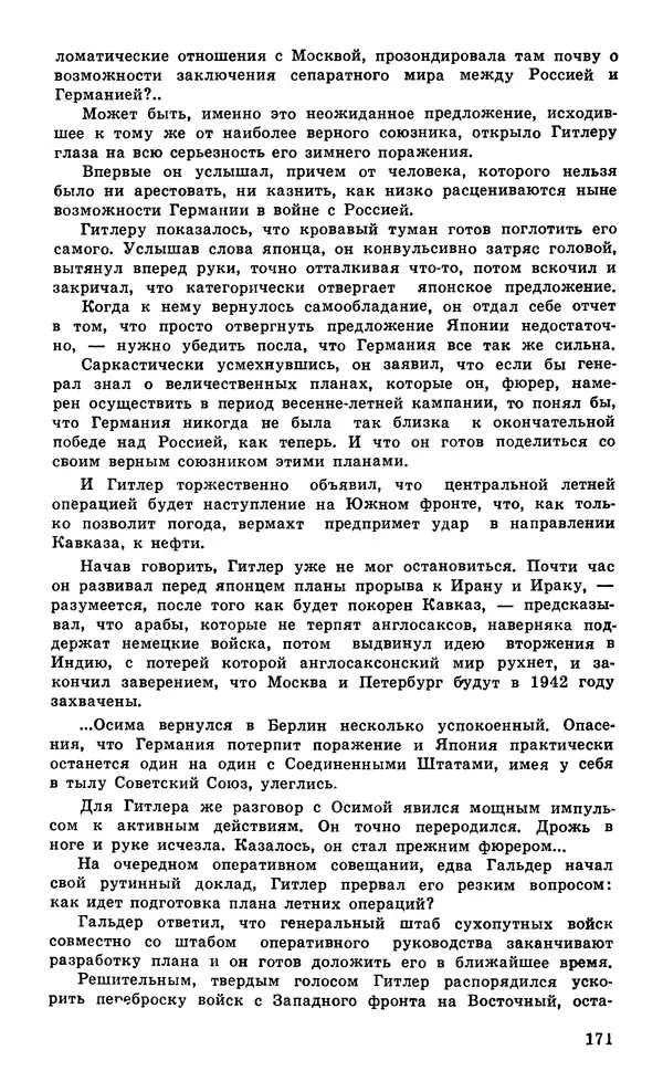  Подвиг. Приложение к журналу «Сельская молодежь» - Подвиг 1979 №05 - Страница № 173