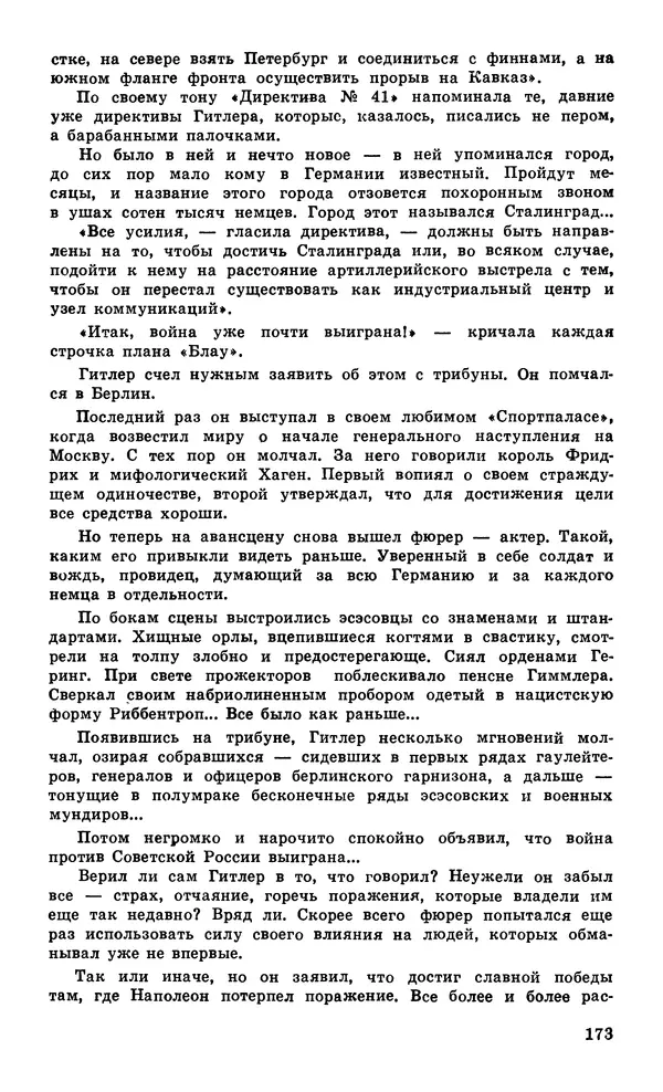  Подвиг. Приложение к журналу «Сельская молодежь» - Подвиг 1979 №05 - Страница № 175