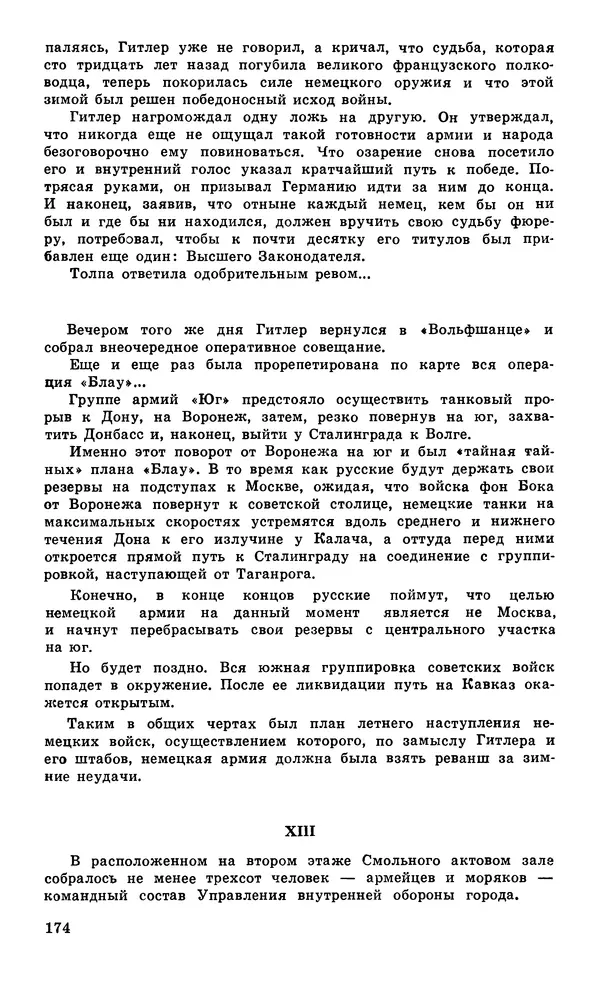  Подвиг. Приложение к журналу «Сельская молодежь» - Подвиг 1979 №05 - Страница № 176