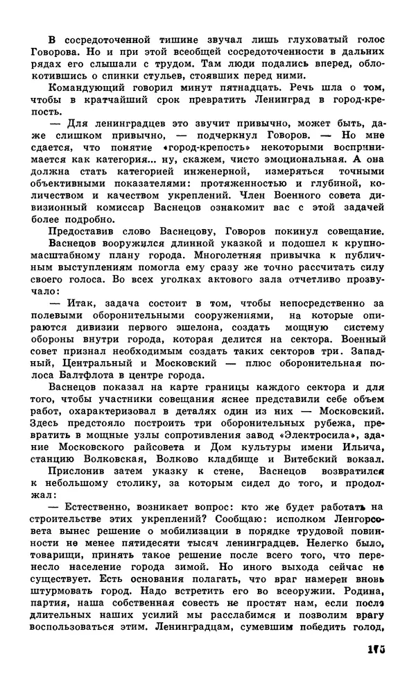 Подвиг. Приложение к журналу «Сельская молодежь» - Подвиг 1979 №05 - Страница № 177