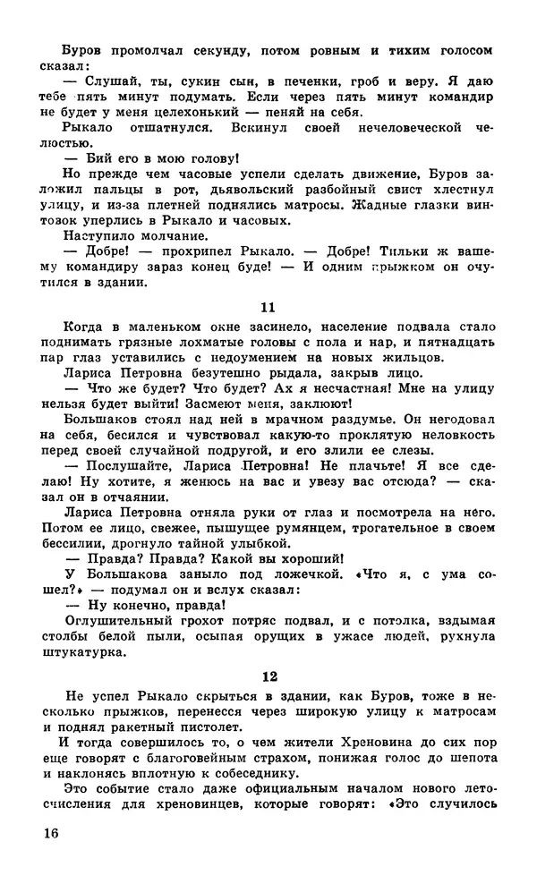  Подвиг. Приложение к журналу «Сельская молодежь» - Подвиг 1979 №05 - Страница № 18